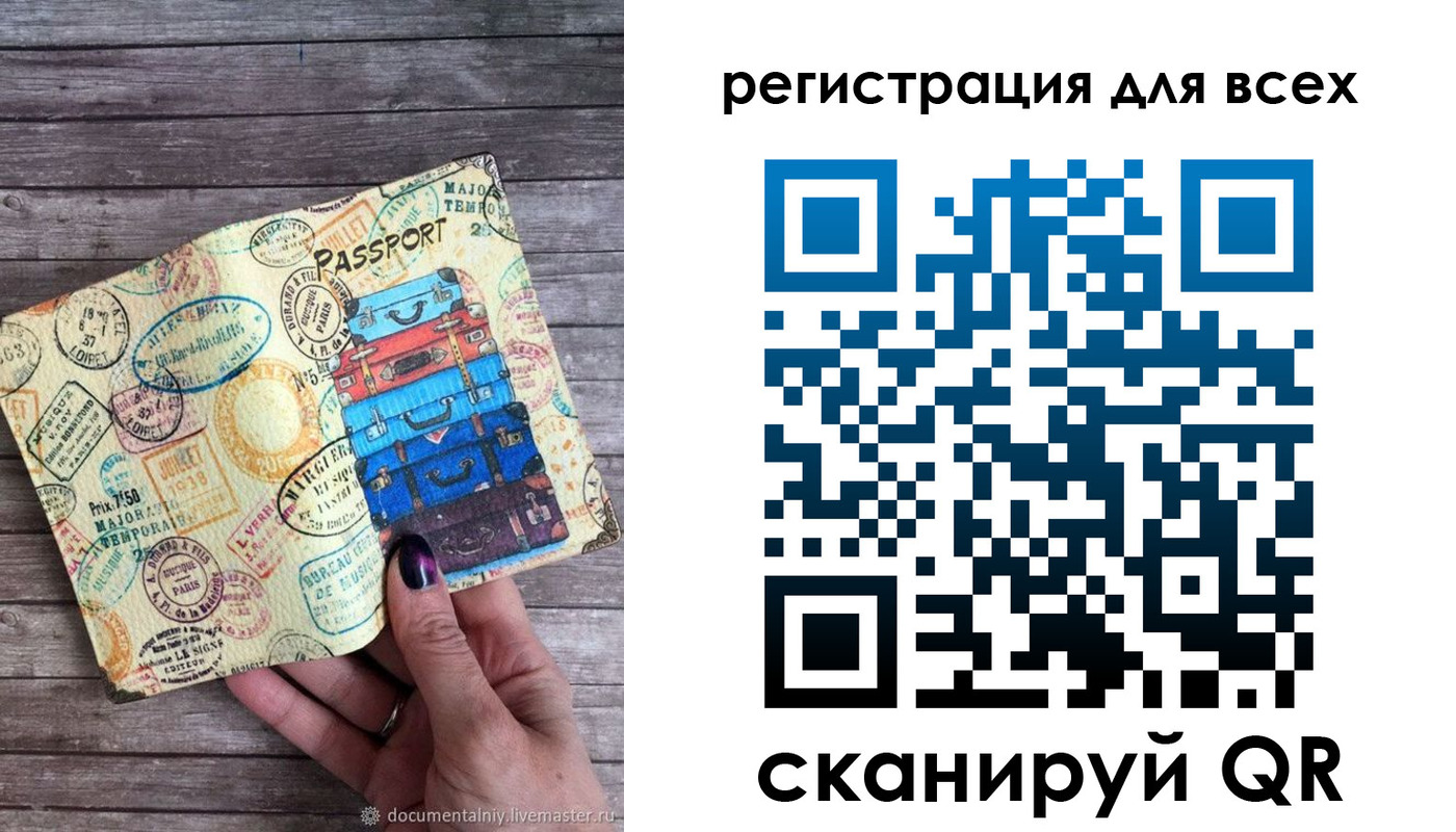временная регистрация для школы в Канске