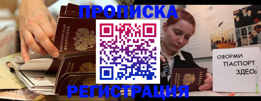прописка для военкомата в Канске