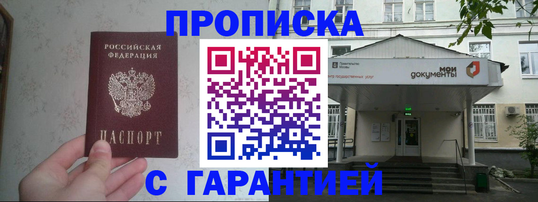 временная регистрация для школы в Канске