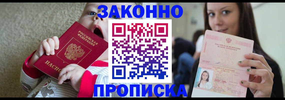 прописка для школы в Канске