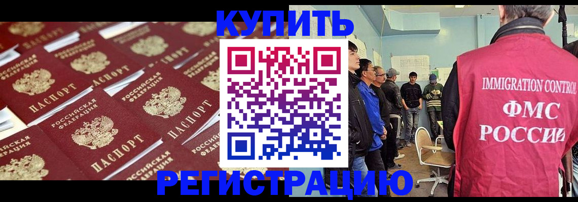 прописка в Канске