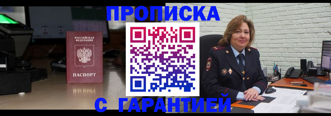 прописка поиск в Канске