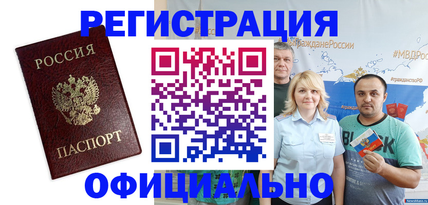 временная регистрация надежно в Канске
