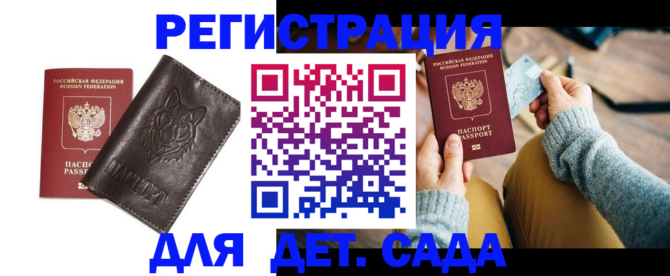 прописка для работы в Канске