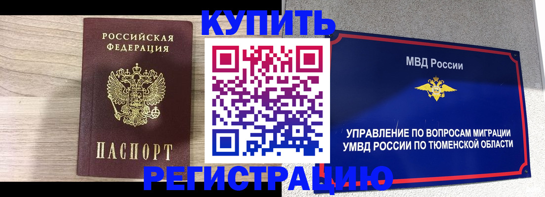 прописка от собственника в Канске