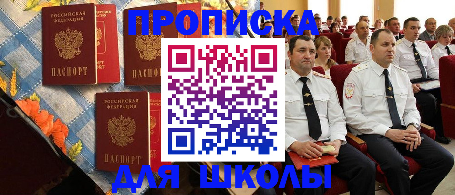 прописка 2025 в Канске