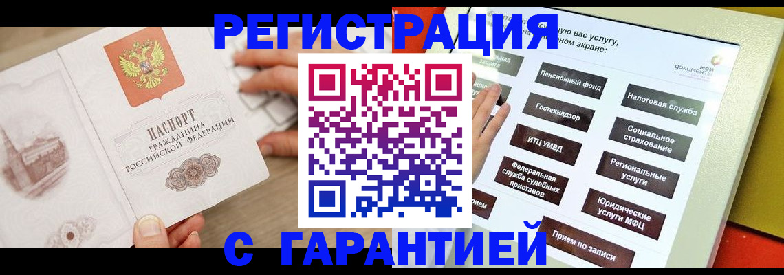 временная регистрация для всех в Канске